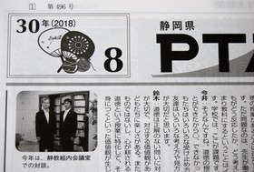 静岡県PTA新聞（県P新聞）8月号発行