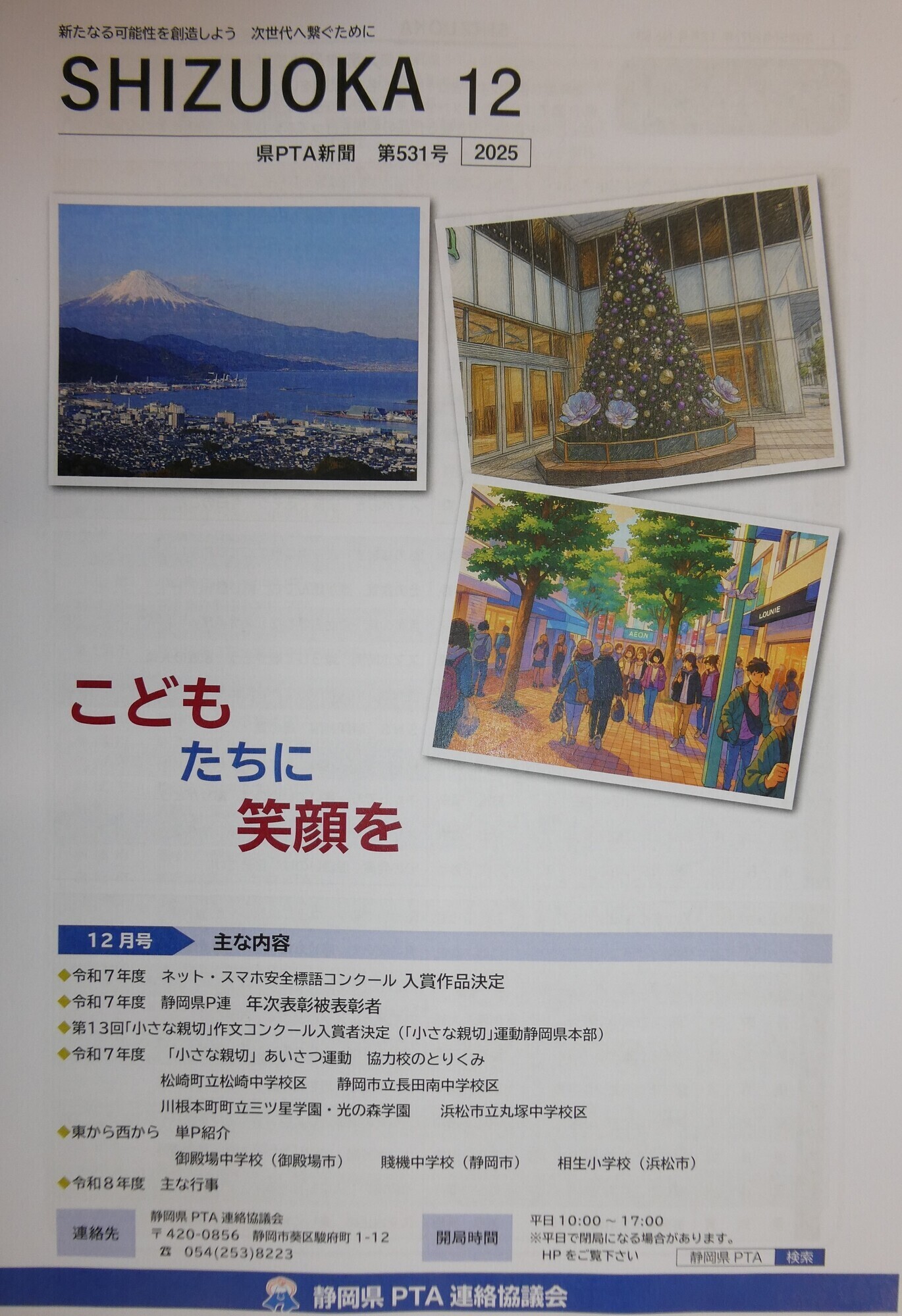 県P新聞(第531号)12月号を発行しました