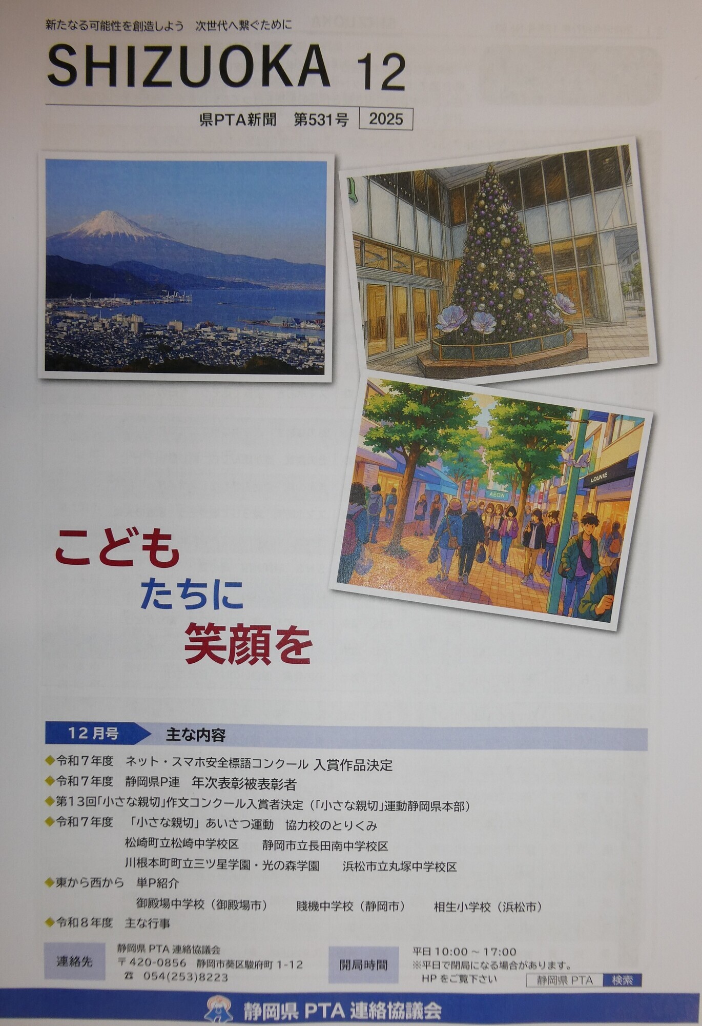 県P新聞(第531号)12月号を発行しました