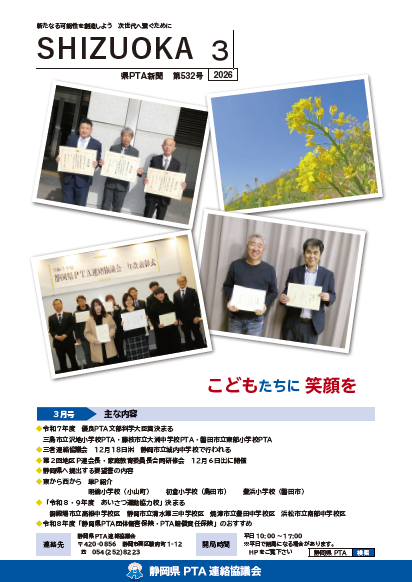 「県P新聞」(3月号)を掲載しました。