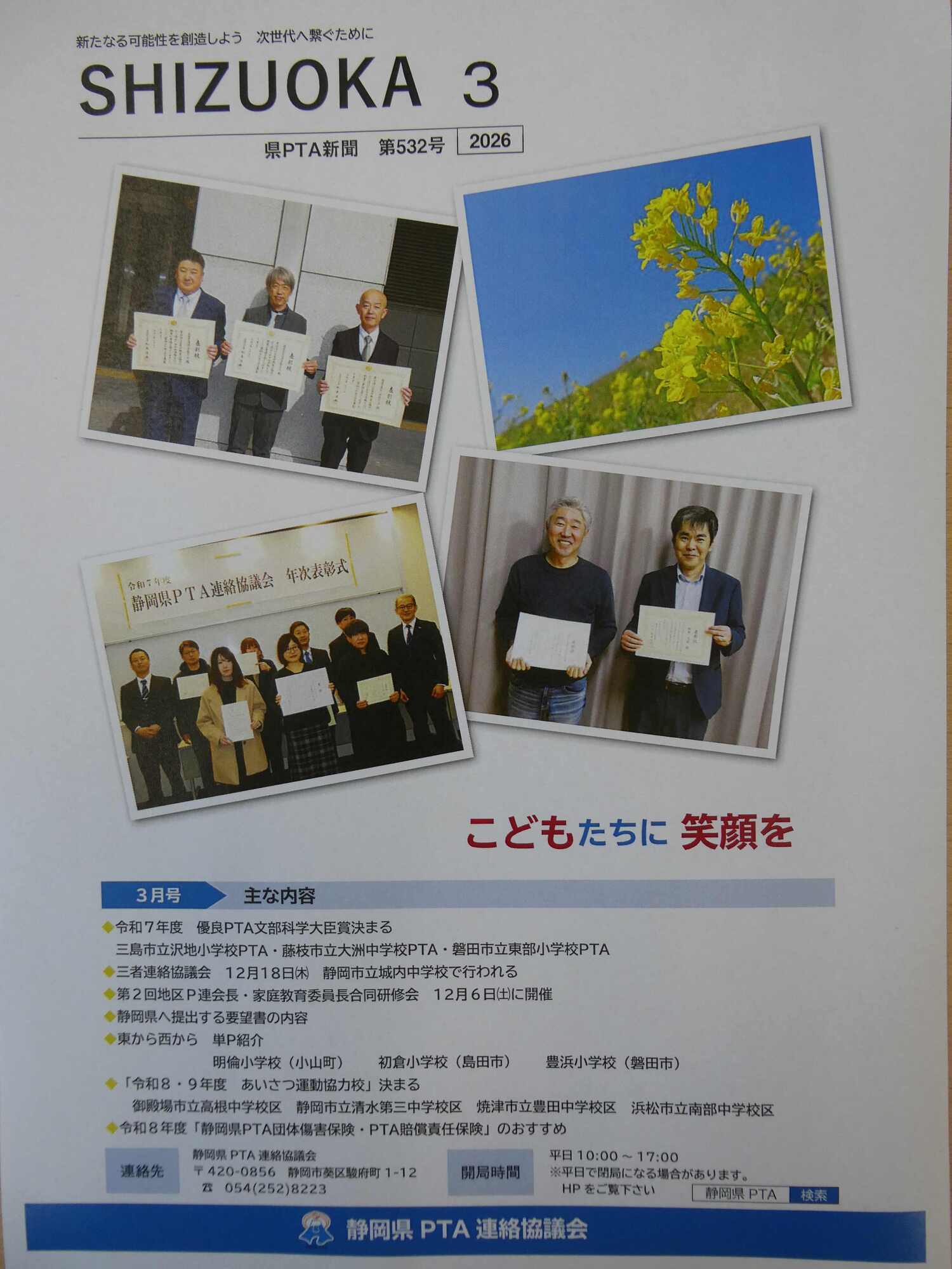 「県P新聞」（３月号）を掲載しました。